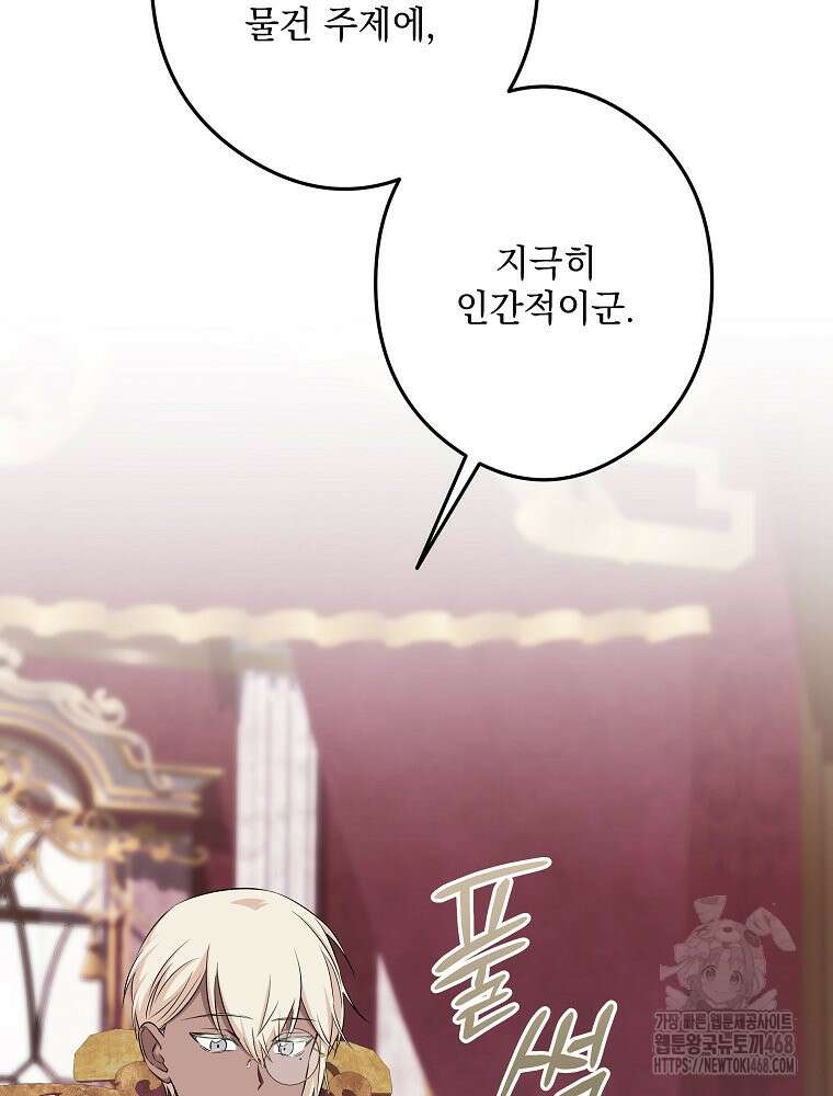 데드엔딩 수집가 하녀님 시즌2 30화 44