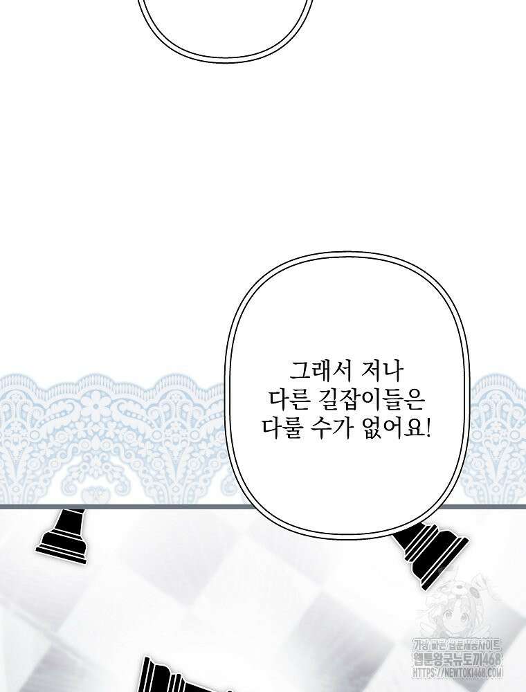 데드엔딩 수집가 하녀님 시즌2 30화 46