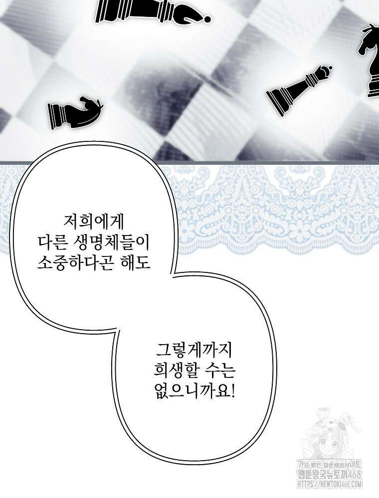 데드엔딩 수집가 하녀님 시즌2 30화 47