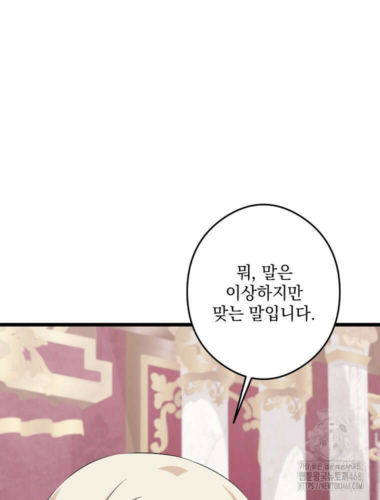 데드엔딩 수집가 하녀님 시즌2 30화 48
