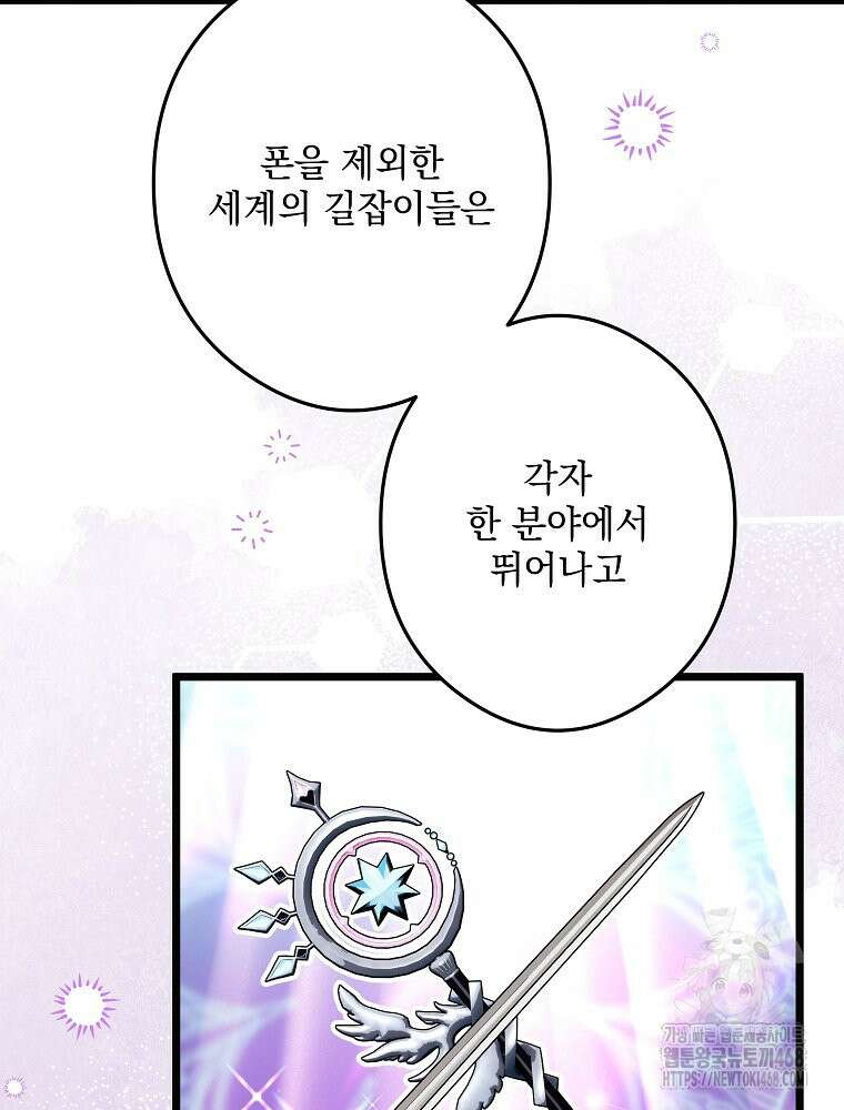 데드엔딩 수집가 하녀님 시즌2 30화 50