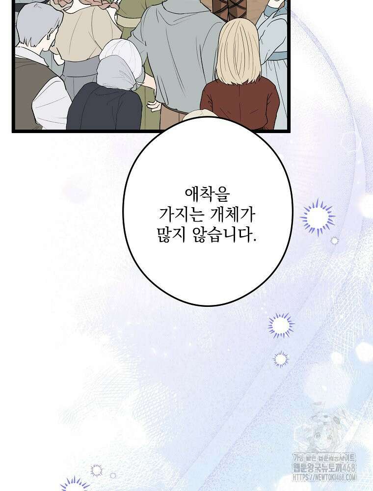 데드엔딩 수집가 하녀님 시즌2 30화 53