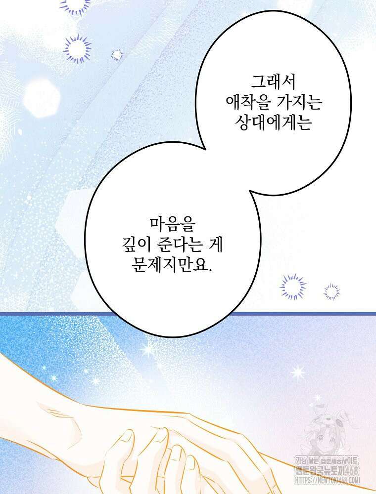 데드엔딩 수집가 하녀님 시즌2 30화 54