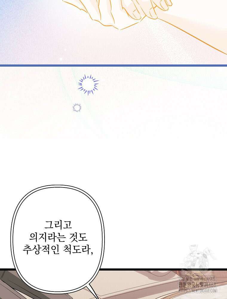 데드엔딩 수집가 하녀님 시즌2 30화 55