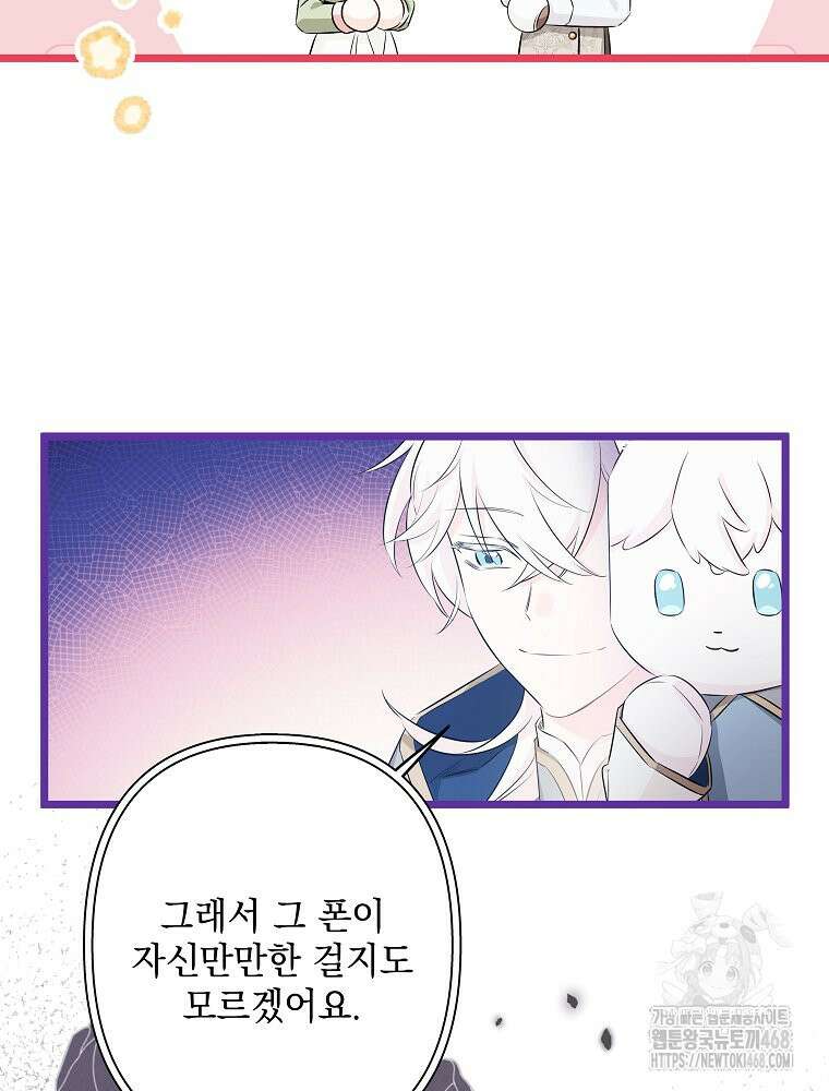 데드엔딩 수집가 하녀님 시즌2 30화 57