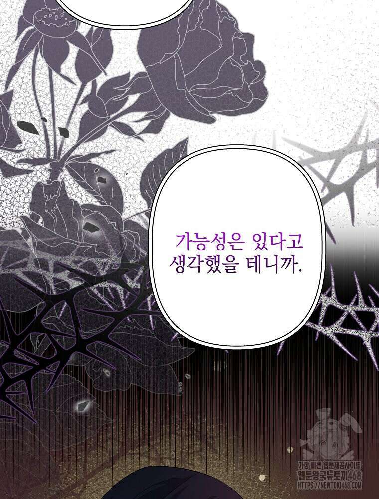 데드엔딩 수집가 하녀님 시즌2 30화 58