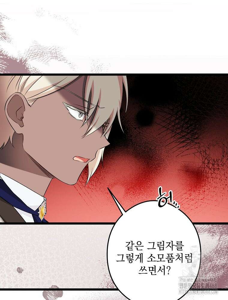 데드엔딩 수집가 하녀님 시즌2 30화 61