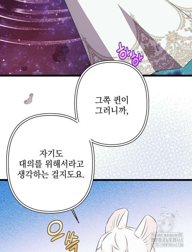 데드엔딩 수집가 하녀님 시즌2 30화 64