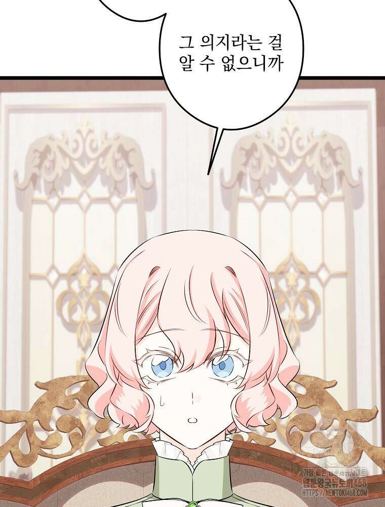 데드엔딩 수집가 하녀님 시즌2 30화 67