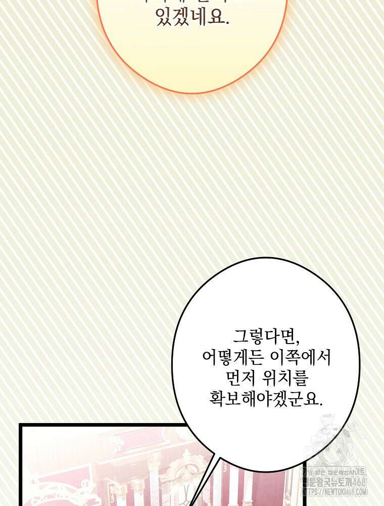 데드엔딩 수집가 하녀님 시즌2 30화 69