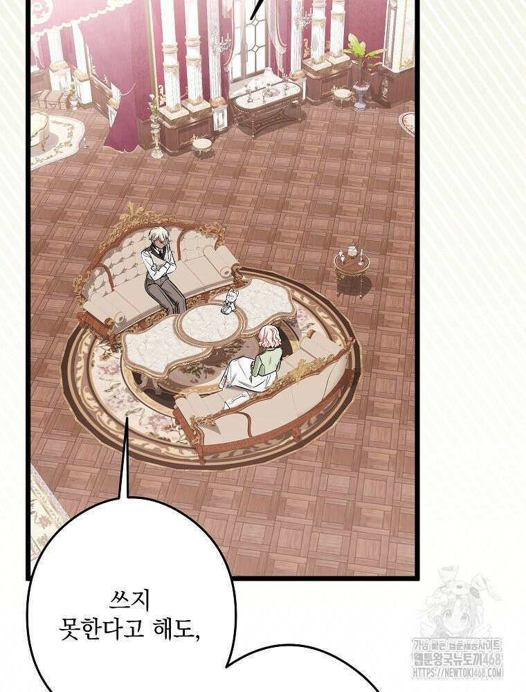 데드엔딩 수집가 하녀님 시즌2 30화 70