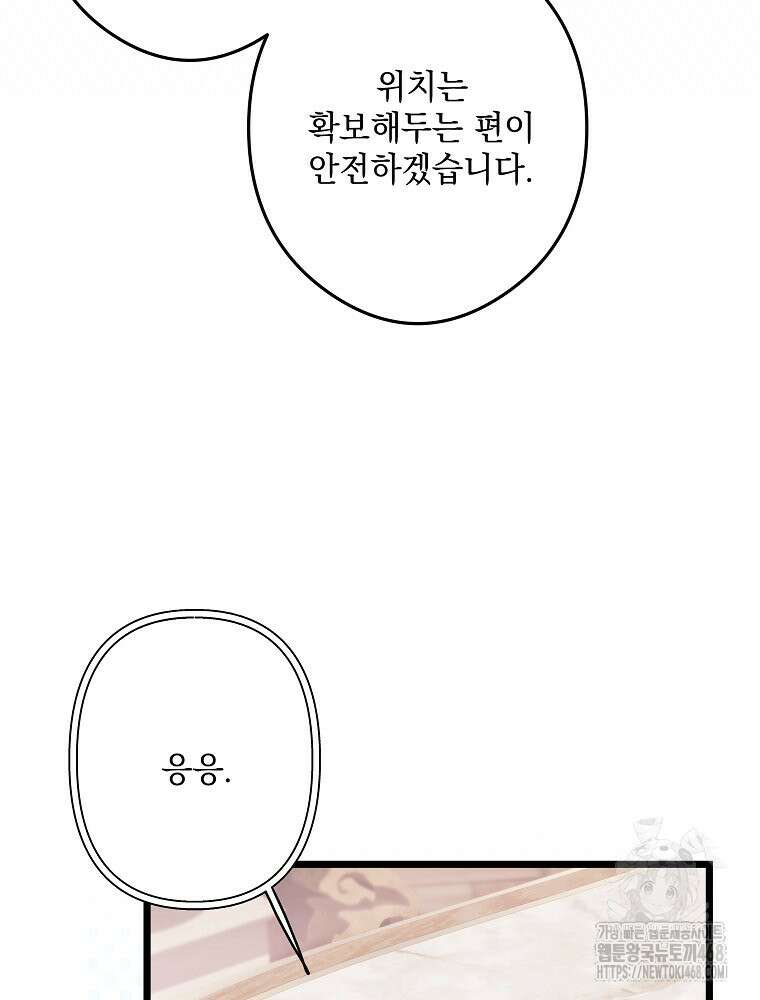 데드엔딩 수집가 하녀님 시즌2 30화 71
