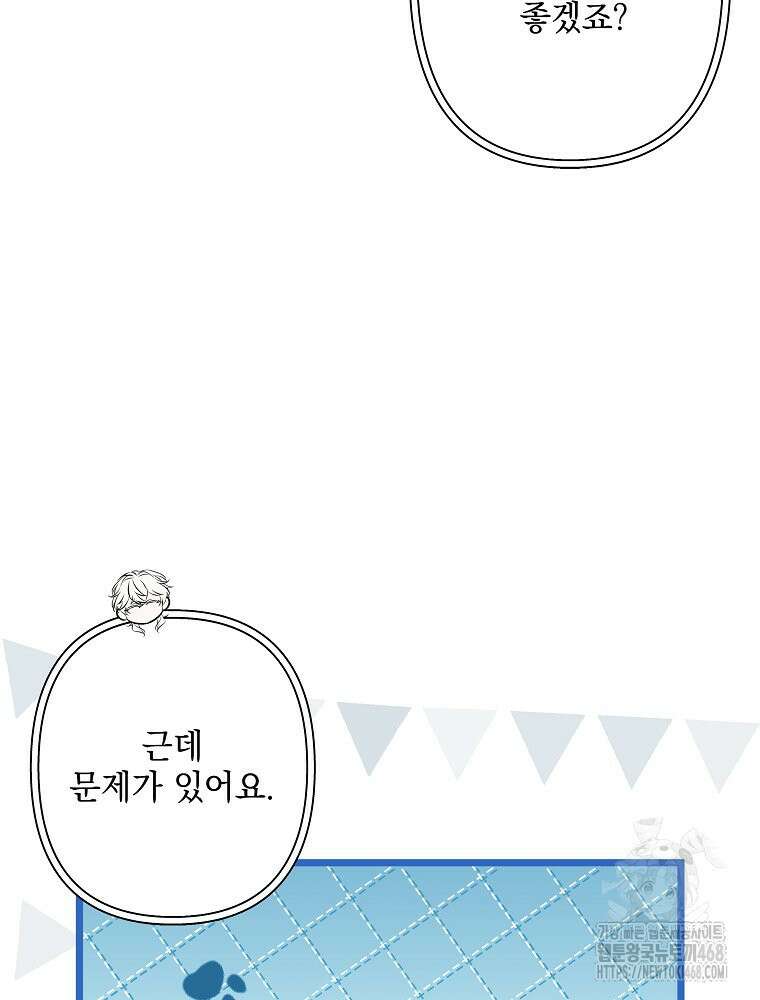 데드엔딩 수집가 하녀님 시즌2 30화 73