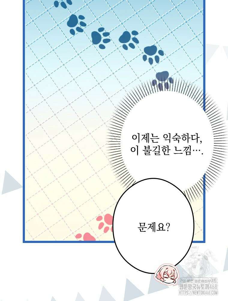 데드엔딩 수집가 하녀님 시즌2 30화 74