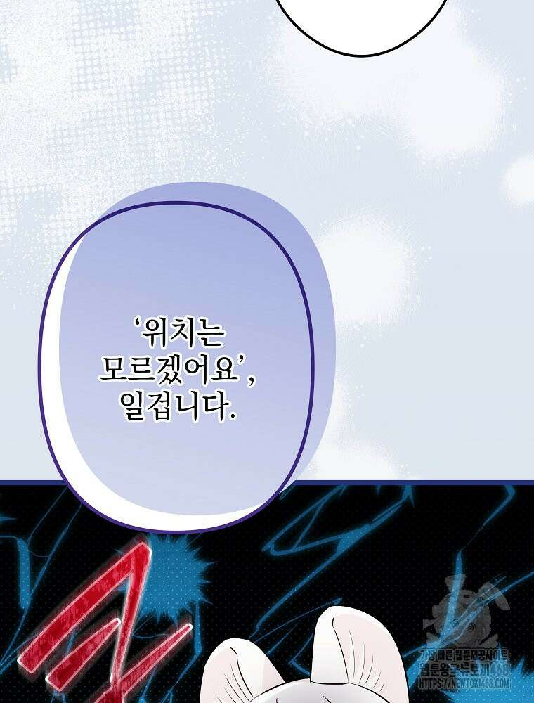 데드엔딩 수집가 하녀님 시즌2 30화 76