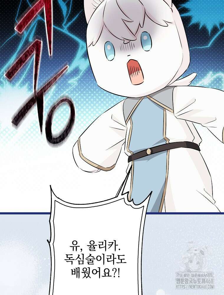 데드엔딩 수집가 하녀님 시즌2 30화 77