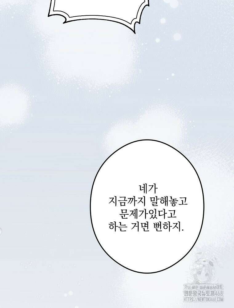 데드엔딩 수집가 하녀님 시즌2 30화 78