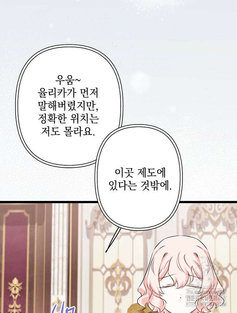 데드엔딩 수집가 하녀님 시즌2 30화 79
