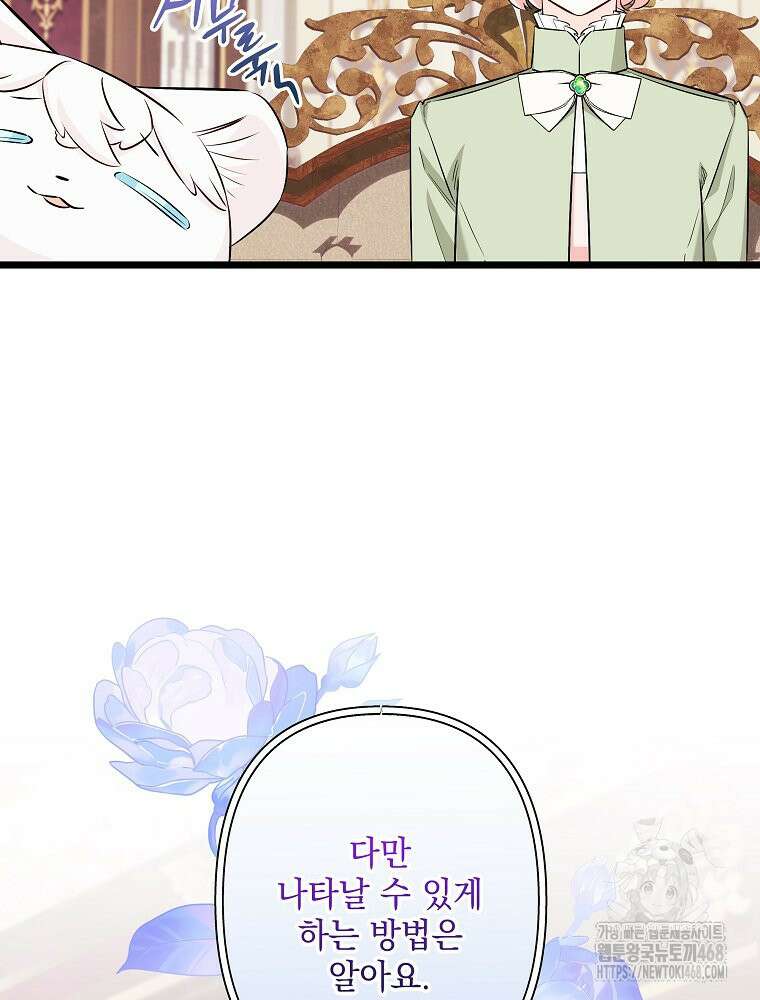 데드엔딩 수집가 하녀님 시즌2 30화 80