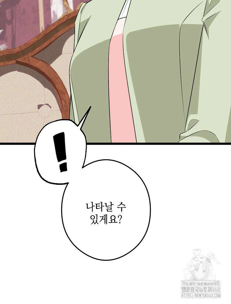 데드엔딩 수집가 하녀님 시즌2 30화 82