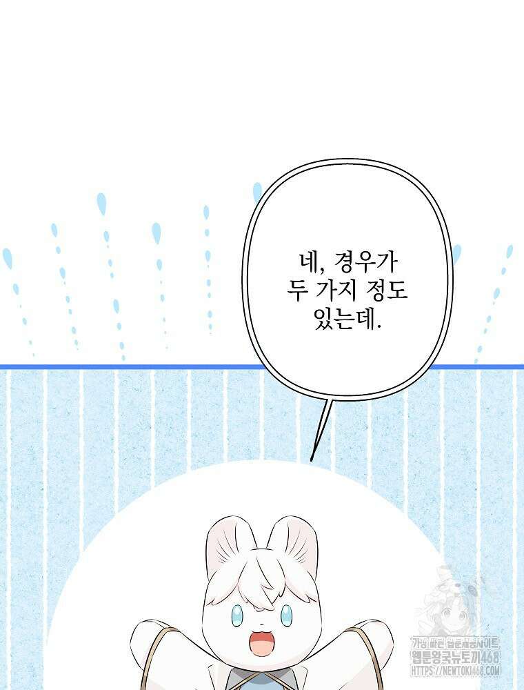 데드엔딩 수집가 하녀님 시즌2 30화 83