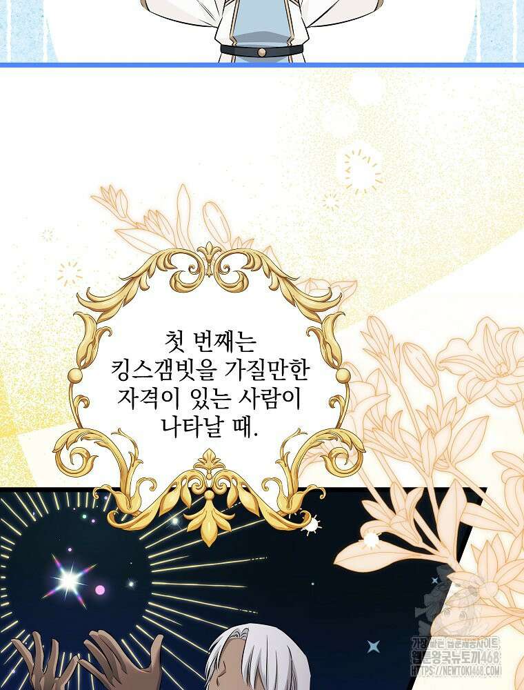 데드엔딩 수집가 하녀님 시즌2 30화 84
