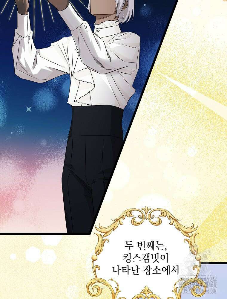 데드엔딩 수집가 하녀님 시즌2 30화 85