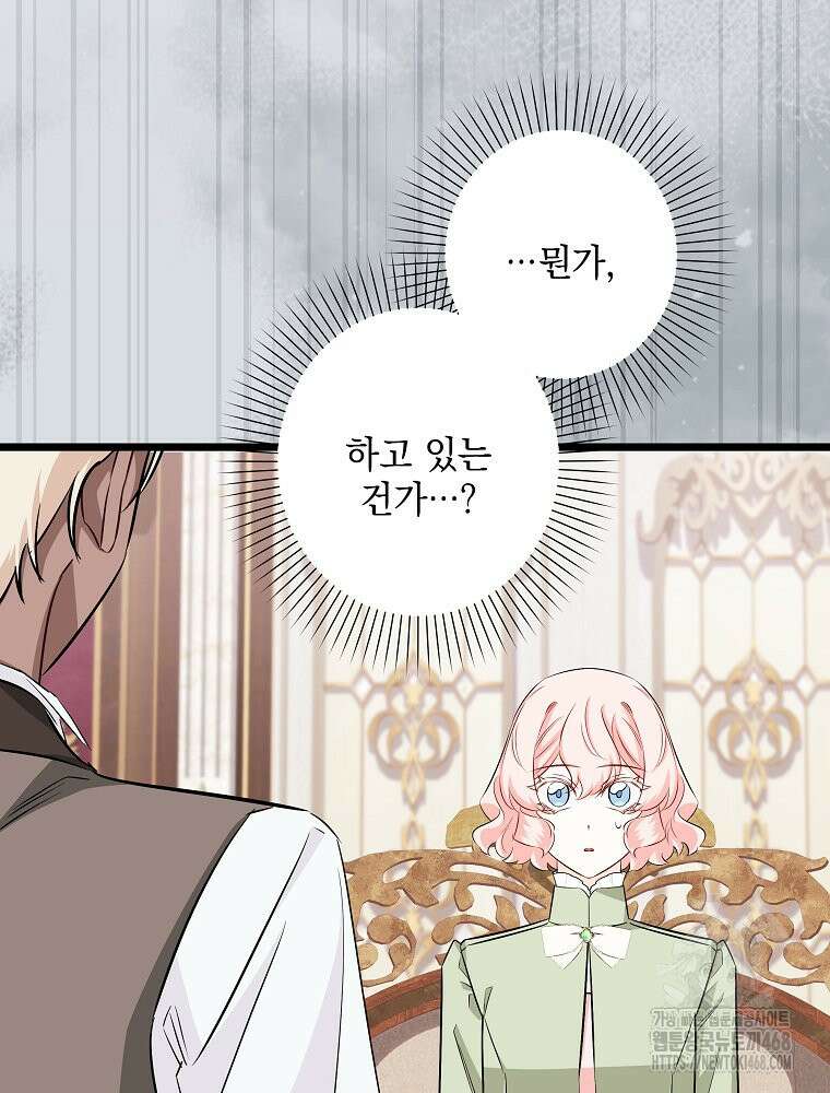 데드엔딩 수집가 하녀님 시즌2 30화 90