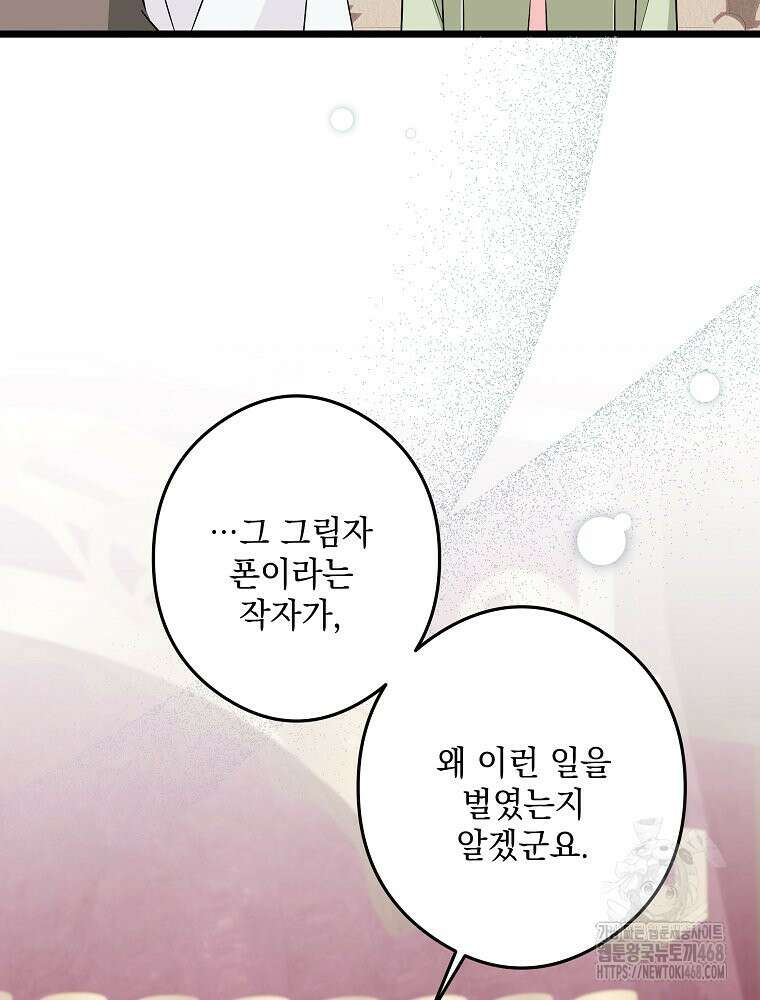 데드엔딩 수집가 하녀님 시즌2 30화 91