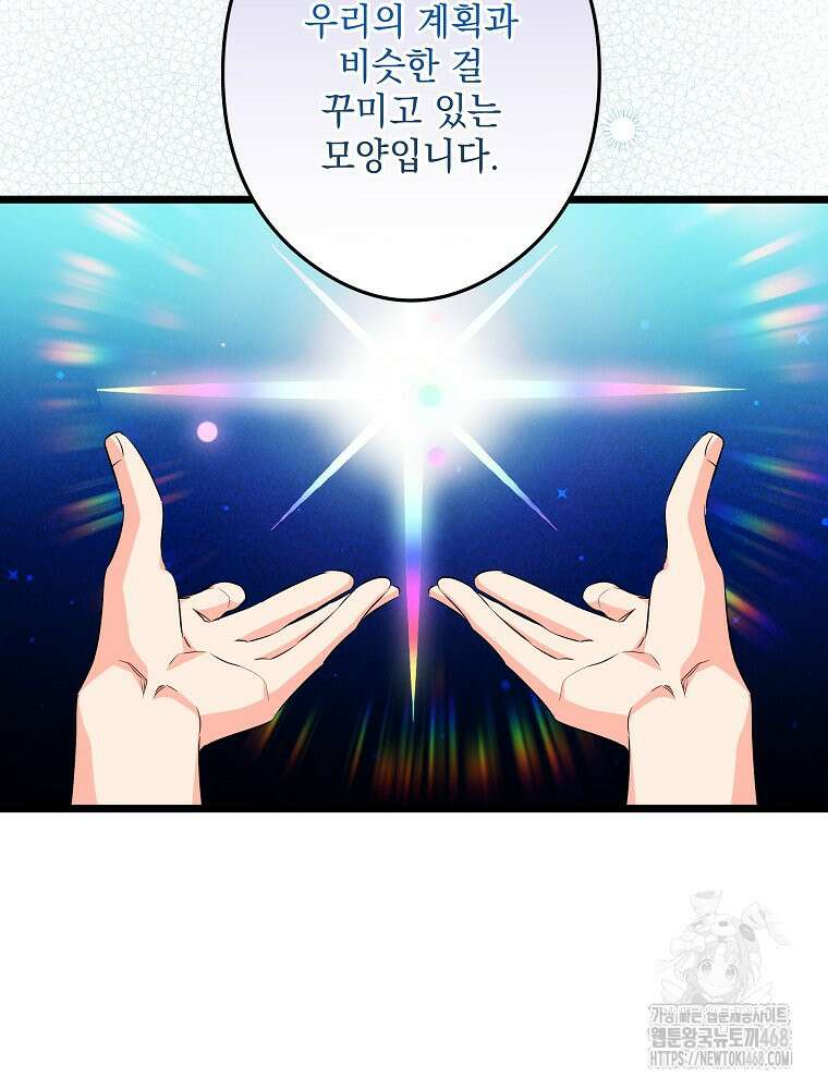 데드엔딩 수집가 하녀님 시즌2 30화 94