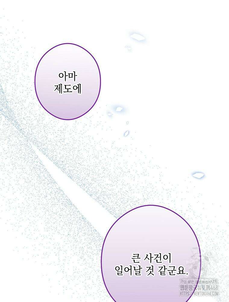 데드엔딩 수집가 하녀님 시즌2 30화 95