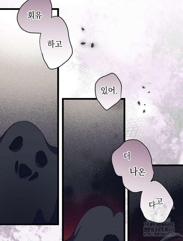 데드엔딩 수집가 하녀님 시즌2 30화 102