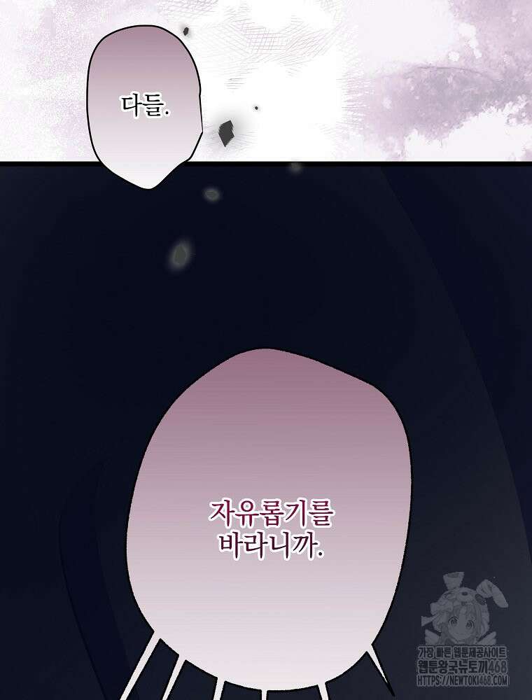 데드엔딩 수집가 하녀님 시즌2 30화 104