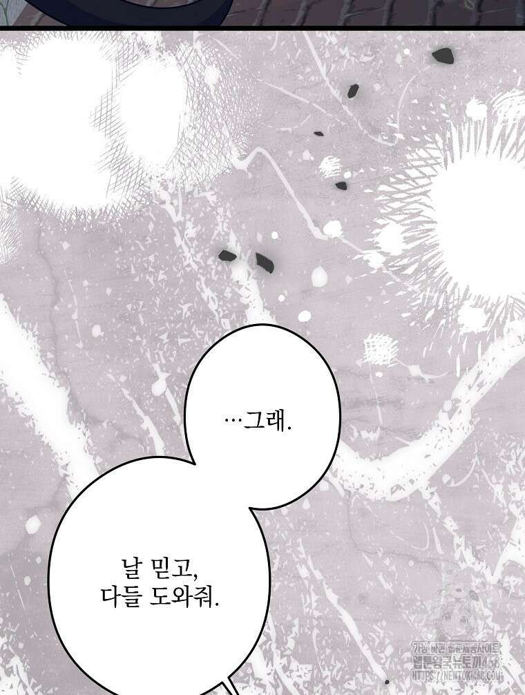 데드엔딩 수집가 하녀님 시즌2 30화 107