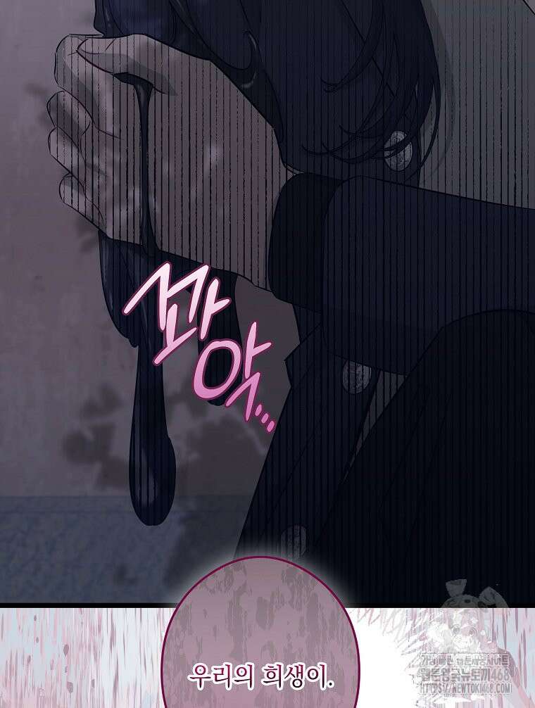 데드엔딩 수집가 하녀님 시즌2 30화 109