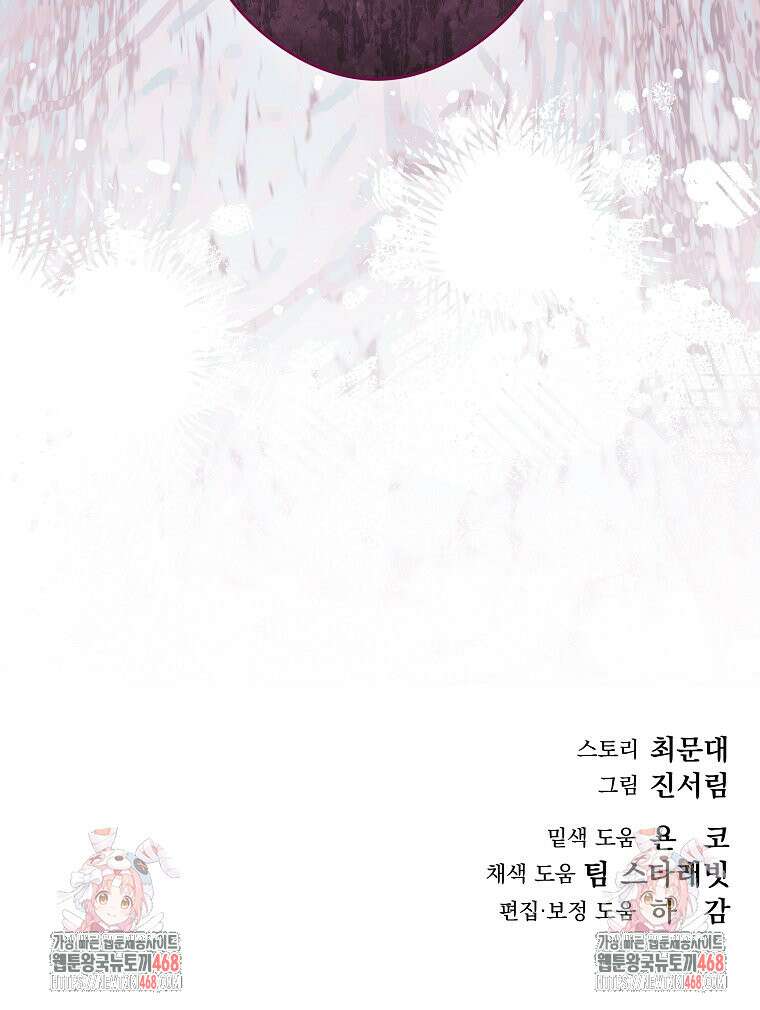데드엔딩 수집가 하녀님 시즌2 30화 111