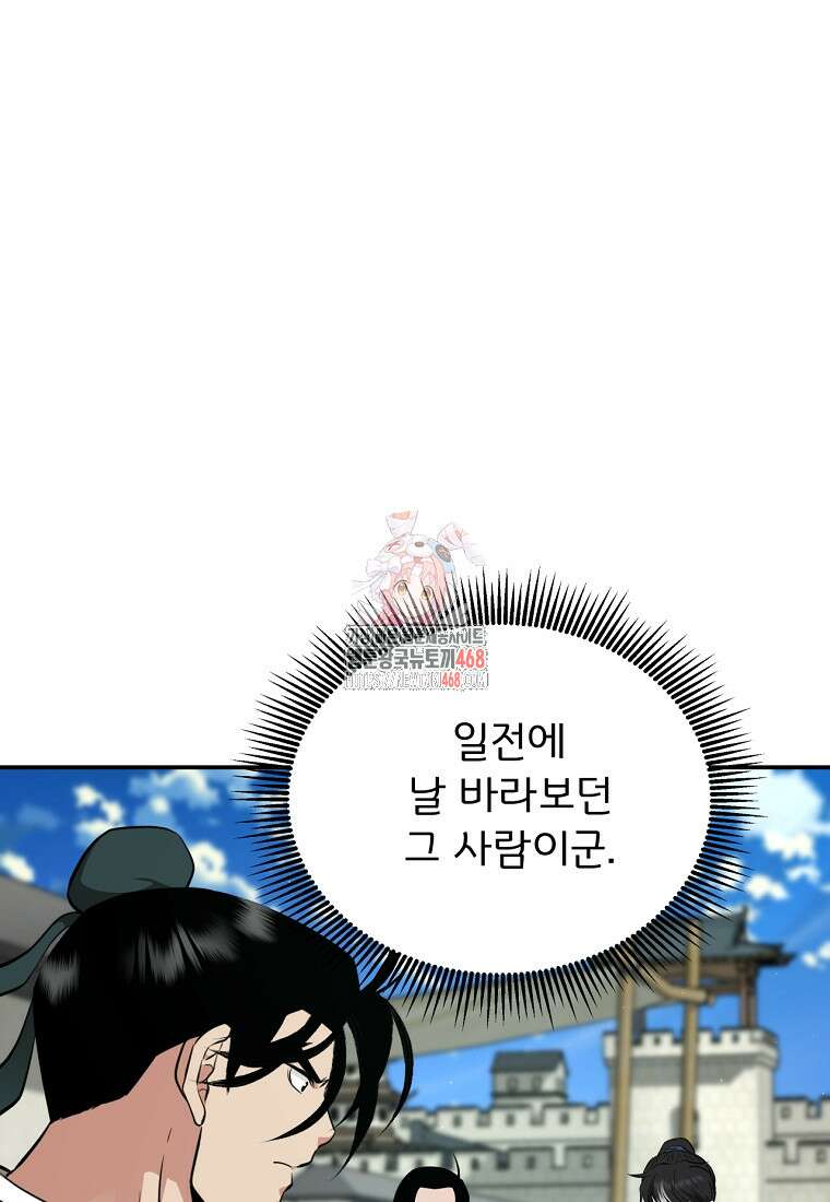 천하제일 곤륜객잔 68화 1