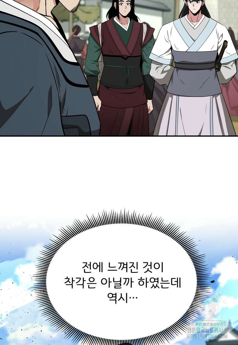 천하제일 곤륜객잔 68화 2