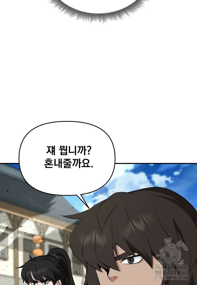 천하제일 곤륜객잔 68화 4