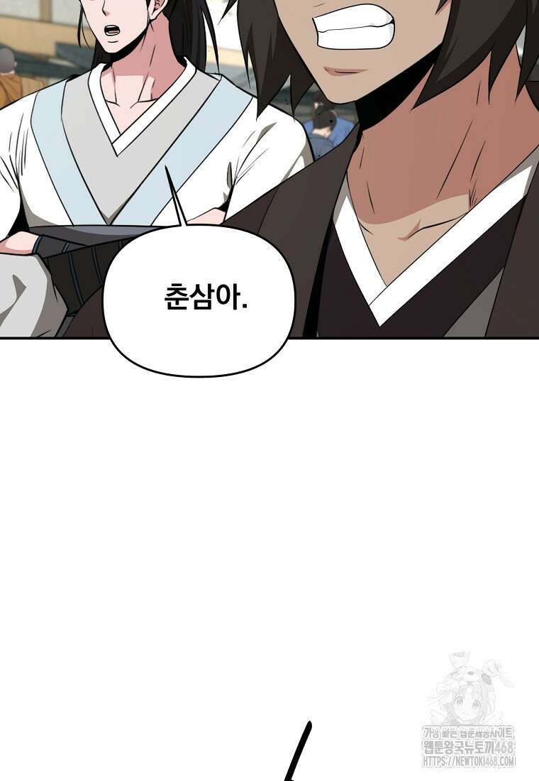 천하제일 곤륜객잔 68화 5