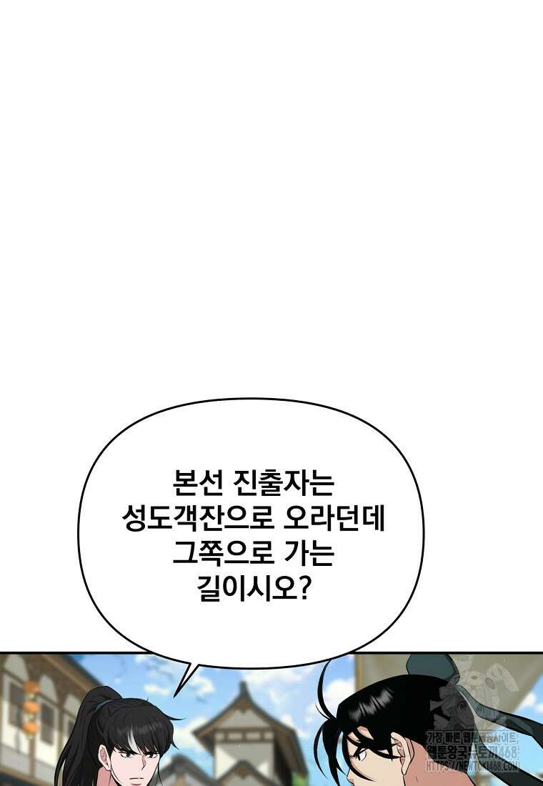 천하제일 곤륜객잔 68화 7
