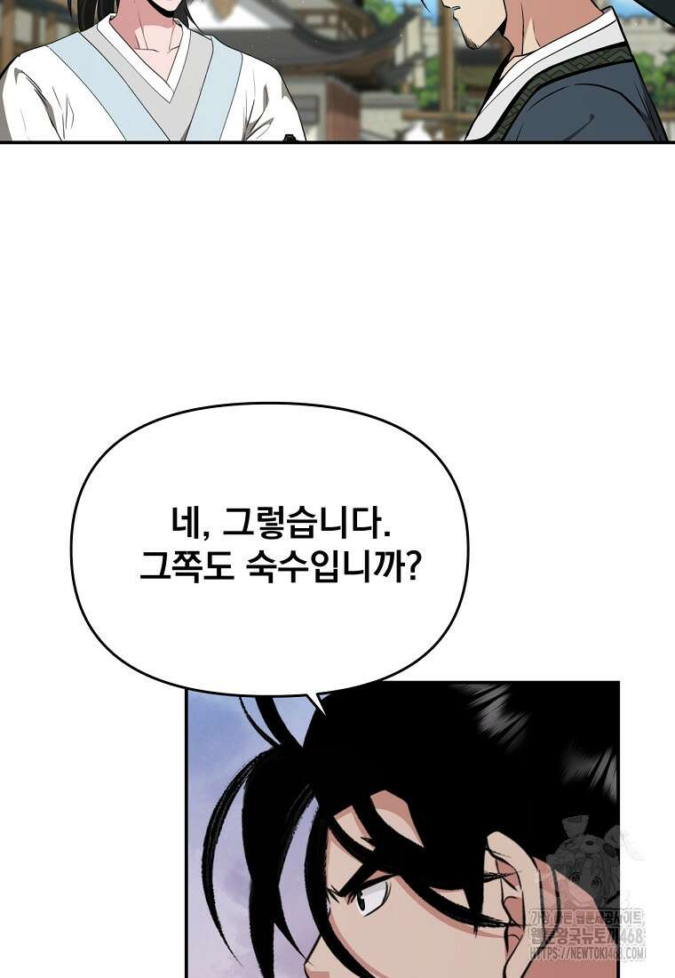 천하제일 곤륜객잔 68화 8