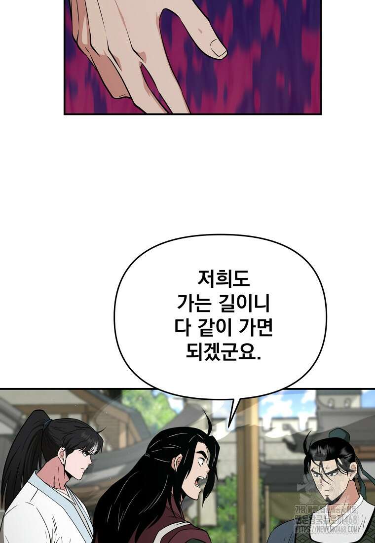 천하제일 곤륜객잔 68화 10