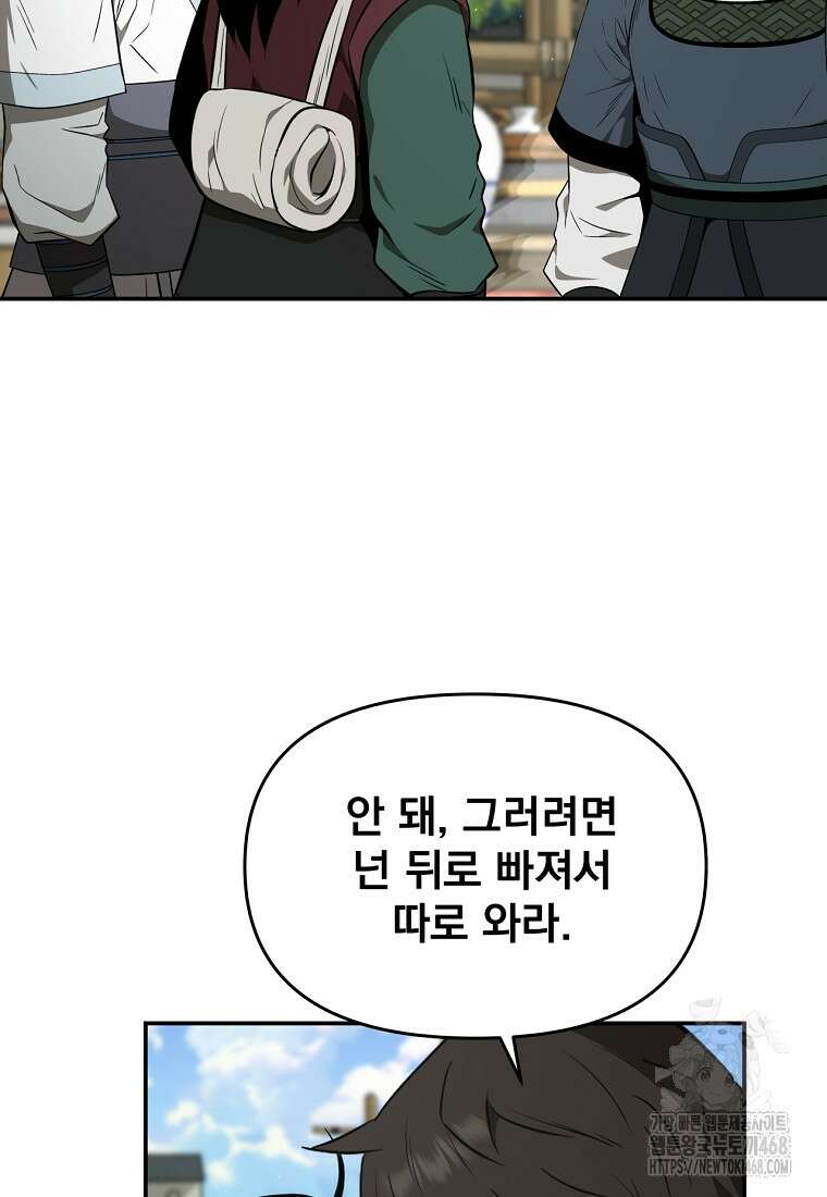 천하제일 곤륜객잔 68화 11