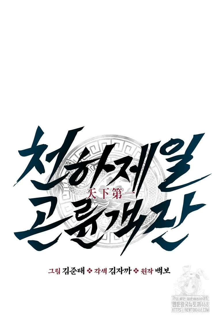 천하제일 곤륜객잔 68화 14