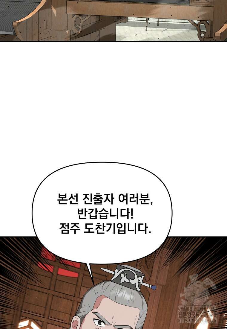 천하제일 곤륜객잔 68화 16