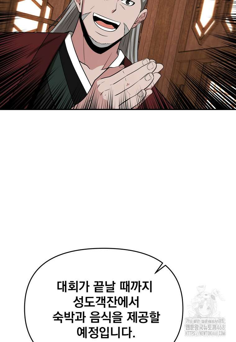 천하제일 곤륜객잔 68화 17