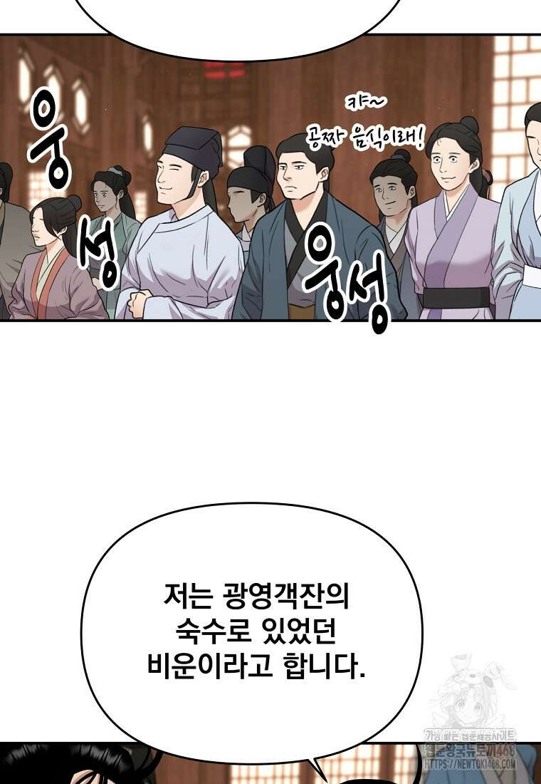 천하제일 곤륜객잔 68화 18