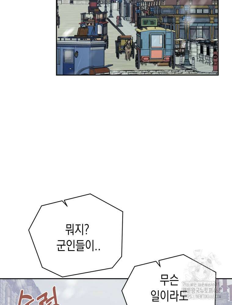 내가 버린 개에게 물렸을 때 74화 2