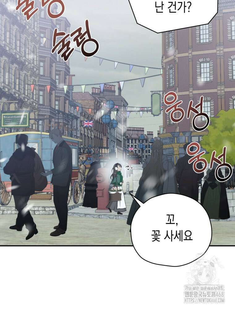 내가 버린 개에게 물렸을 때 74화 3